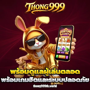 ทอง999 สล็อตออนไลน์